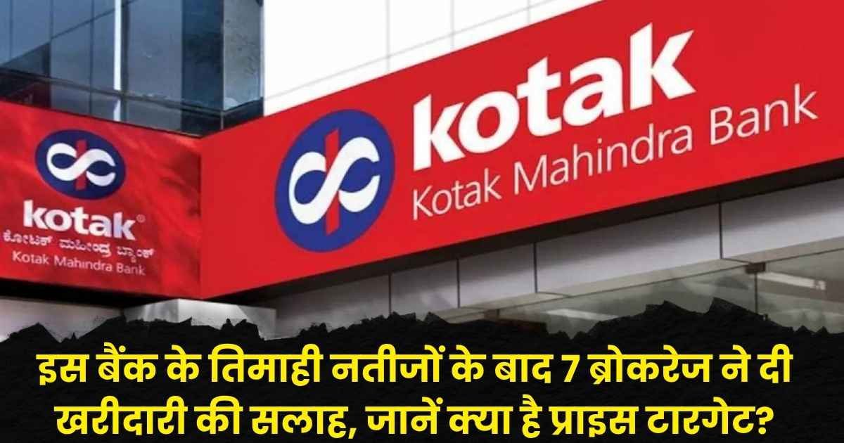 Kotak Mahindra Bank Q2 Results