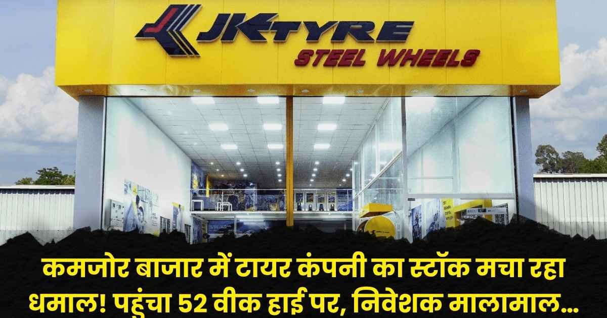 JK Tyre Share Price