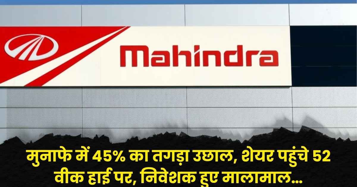 Mahindra Finance Q2 Results