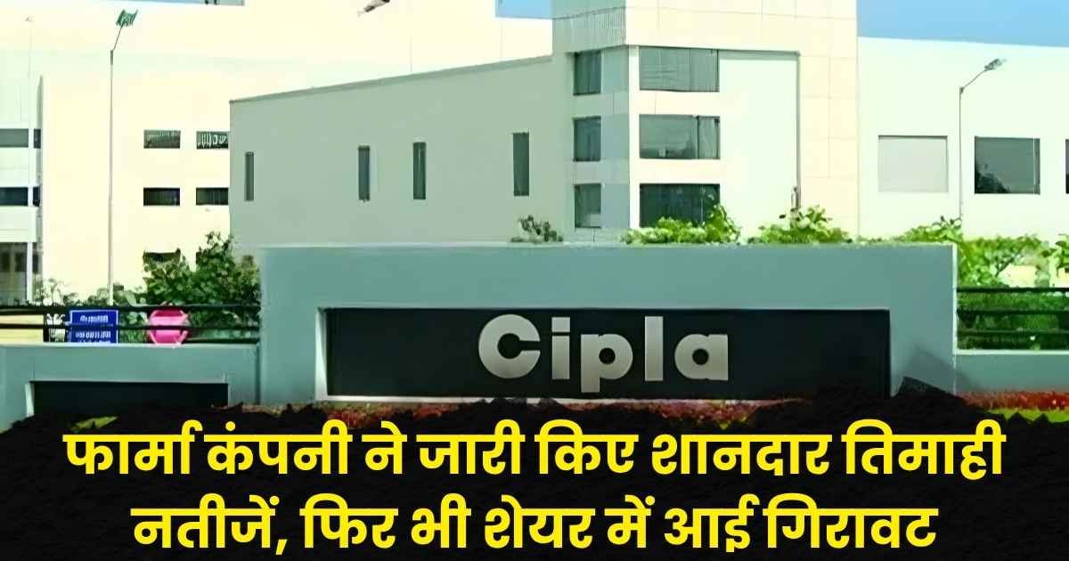 Cipla Q2 Results