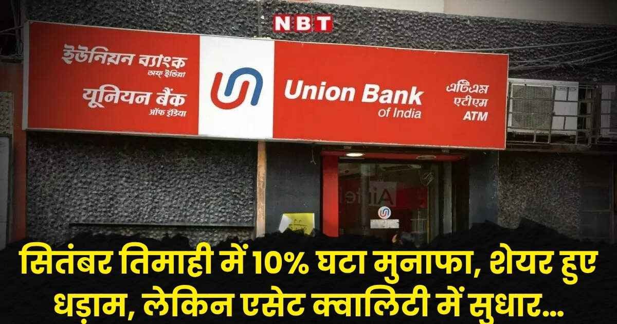 Union Bank of India Q2 Results