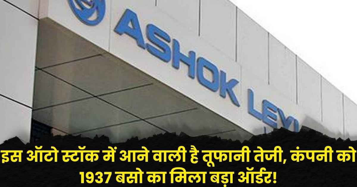 Ashok Leyland Ltd Share Price